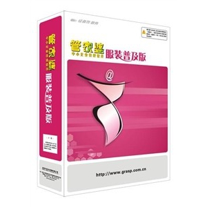 管家婆服装普及版