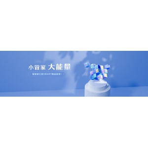 小管家 大能量丨管家婆工贸Smart新品发布！