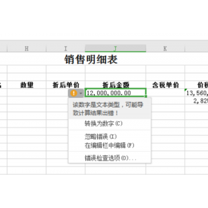 数据导出excel显示不准确的解决方法-管家婆财贸ERP进销存软件