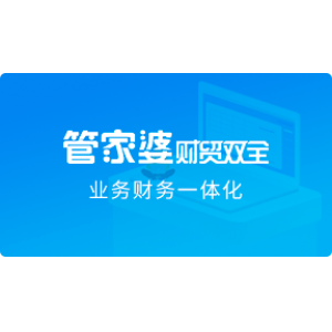 管家婆财贸ERP丨让数据成为经营管理的 “导航仪”