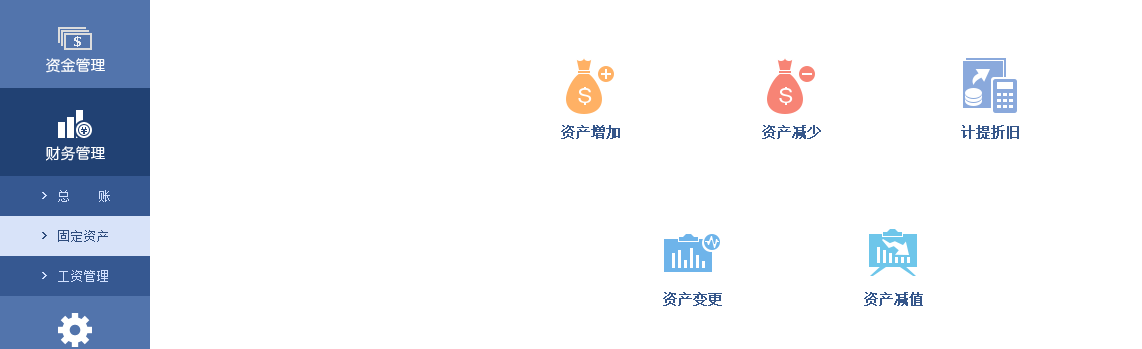 泉州管家婆工贸固定资产